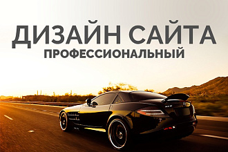 Создание дизайна будущего сайта
