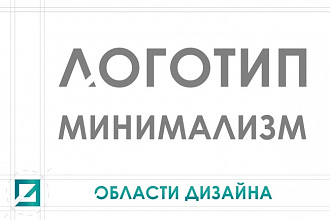 Логотип, минимализм