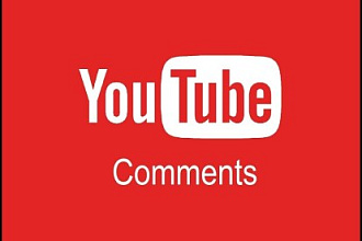 50 комментариев на видеоролик YouTube от активных пользователей