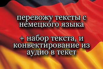 Переведу текст с немецкого