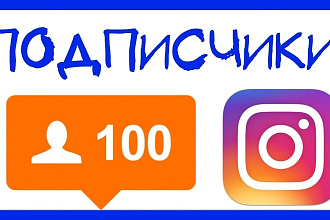 1000 живых подписчиков