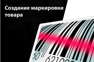 Информация о товаре на этикетке или ее проверка