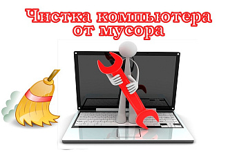 Настрою компьютер удалённо