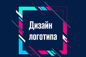 Нарисую логотип в 2D or 3D