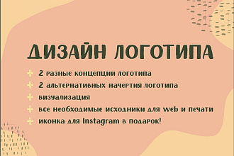 Создам логотип, отражающий ценности вашего бизнеса