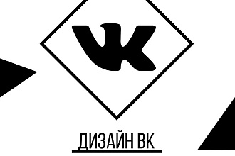 Дизайн ВК, Ютуб, Твитч