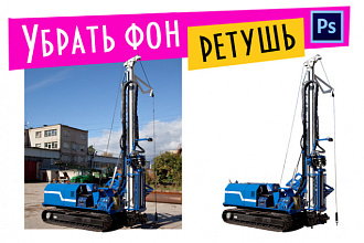 Удаление фона изображений для сайтов и интернет-магазинов