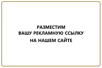 Размещение Вашей ссылки на торгплощадке - Тиц-20