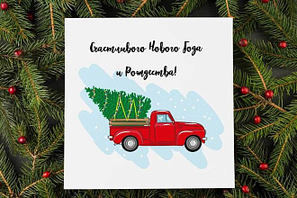 Нарисую новогоднюю открытку