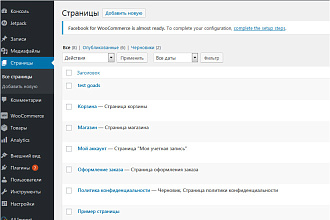 Редактирование сайта на Wordpress