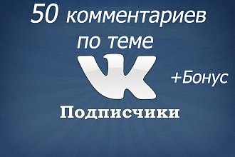 Качественные комментарии