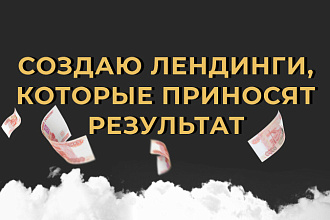 Создам Landing Page на тильде