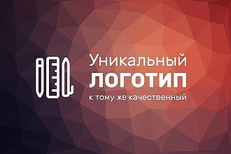 Сделаю уникальный логотип вашей компании,ютуб канала или группы вконта