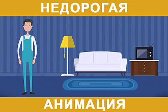 Анимационный ролик
