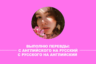 Сделаю перевод с Английского языка