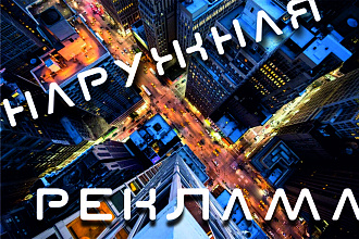 Наружная реклама, вывески