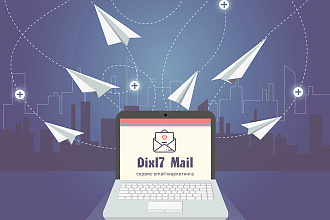 Отправлю ваше письмо на e-mail вручную