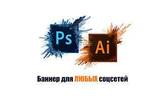 Баннер или обложка для соцсетей