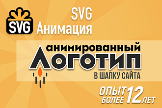 Анимация логотипа в шапке сайта