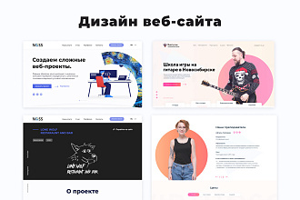 Нарисую дизайн многостраничного сайта за короткие сроки и низкую цену