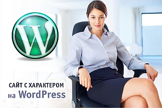Сайт на WordPress