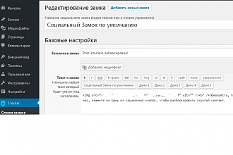 Продам Wordpress плагин для продвижения сайта в социальных сетях