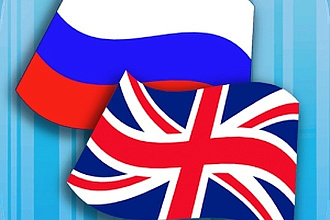 Перевод с английского на русский язык и обратно