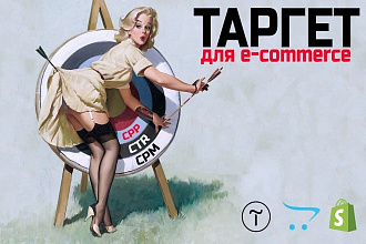 FB+IG Таргет для E-commerce