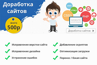 Доработки сайта