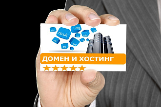 Зарегистрирую хостинг для вашего сайта