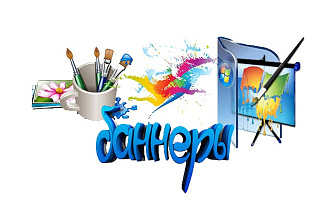 Флеш-баннеры, картинки с анимацией, шапки сайта