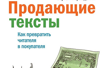 Напишу продающий текст