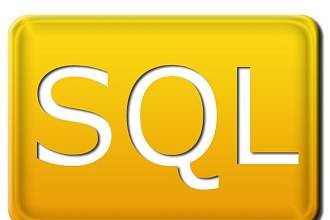 Запросы SQL на любом диалекте