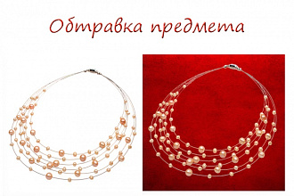 Выполню обтравку объектов, сменю фон