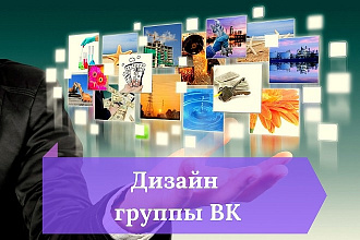 Создам живую, мобильную обложку для группы ВК