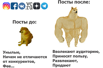 Напишу креативный продающий текст для соцсетей