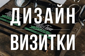 Дизайн визитки