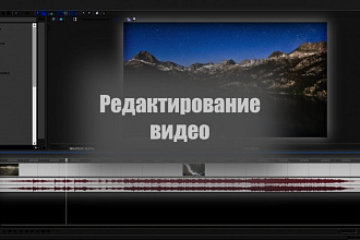 Обработка видео