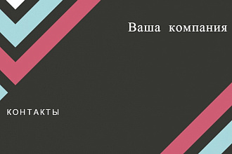 Дизайн визиток