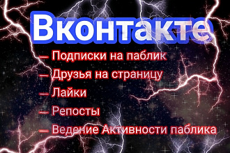 Подписки Вконтакте
