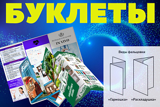 Графический дизайн. Евробуклеты