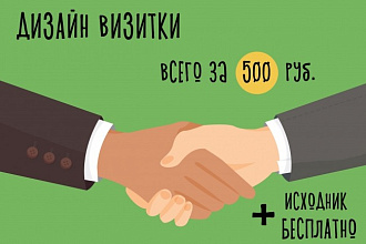 Стильный дизайн визитки