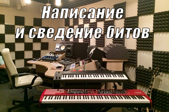 Напишу бит в стиле trap, trill