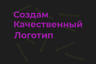 Создание качественного логотипа