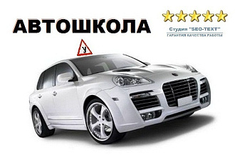 Статьи на тему Автошкола, обучение