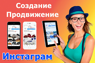 Создание, готовый аккаунт instagram под ключ
