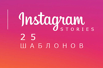 25 шаблонов Instagram, PSD