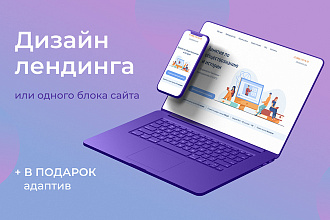 Современный дизайн лендинга