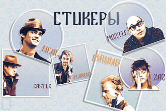 Стикеры
