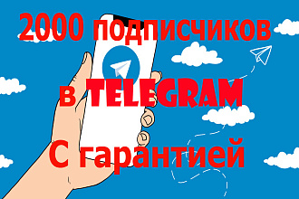 2000 подписчиков в Telegram